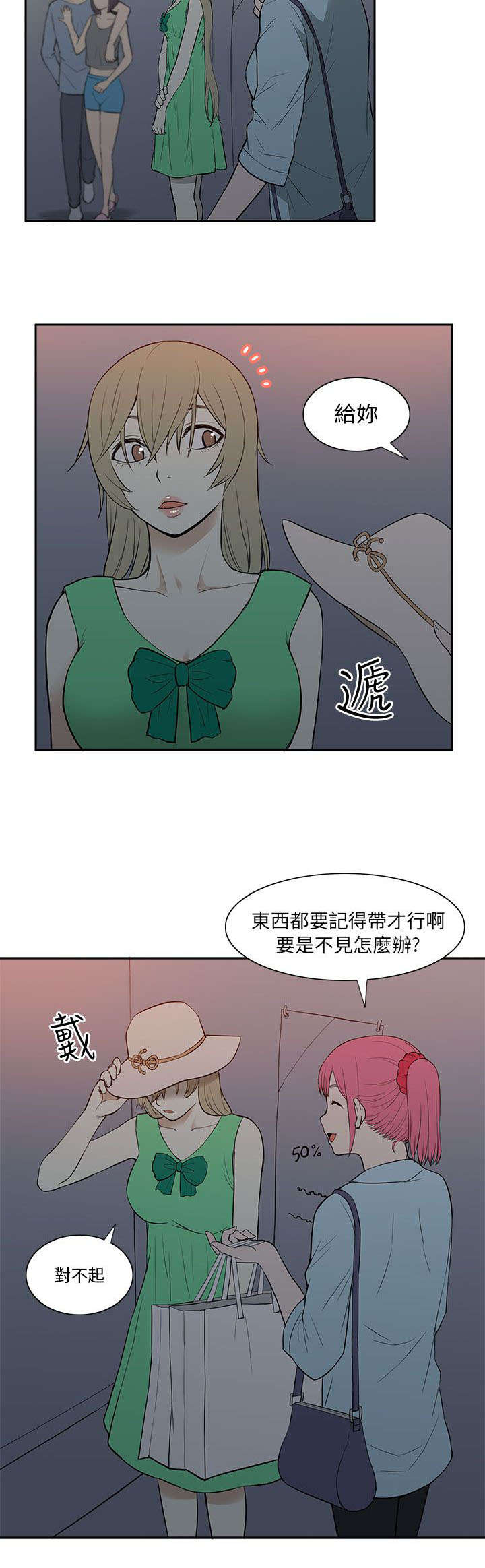 《交易不当》第37章玩具 第2页