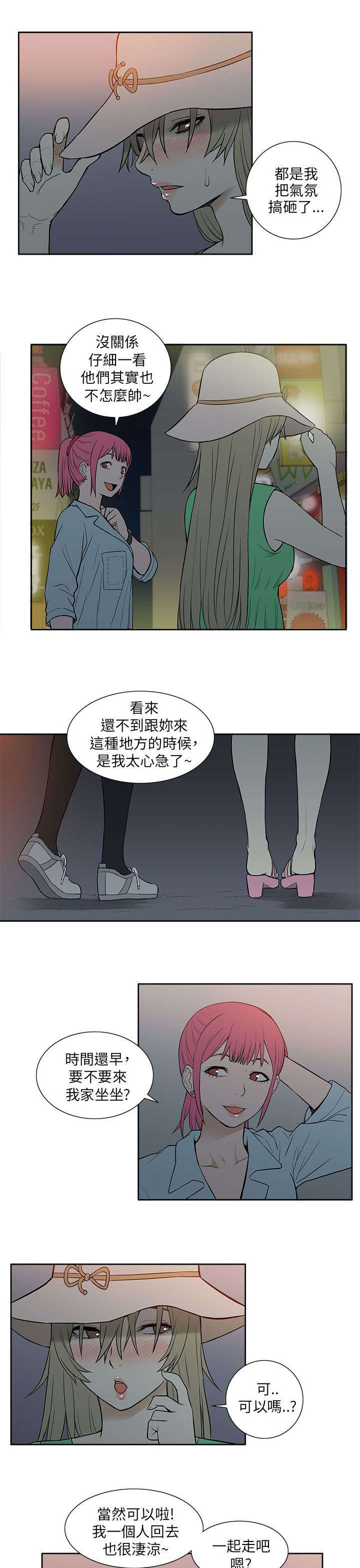 《交易不当》第37章玩具 第3页