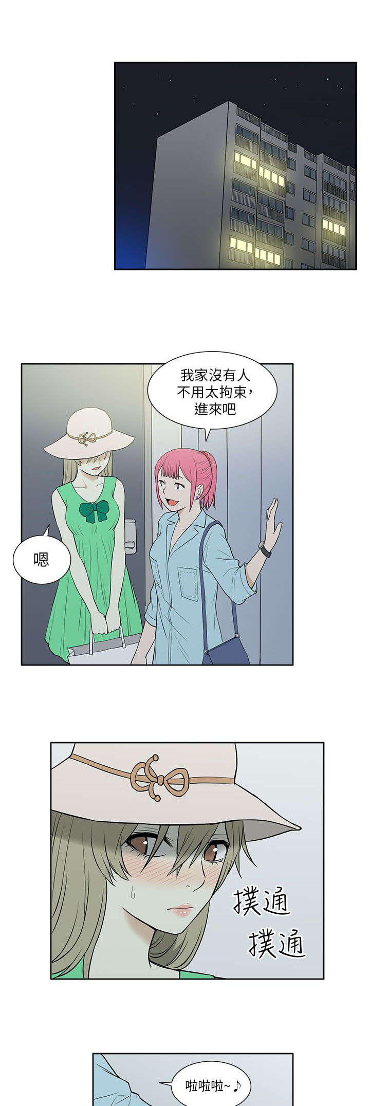 《交易不当》第37章玩具 第5页