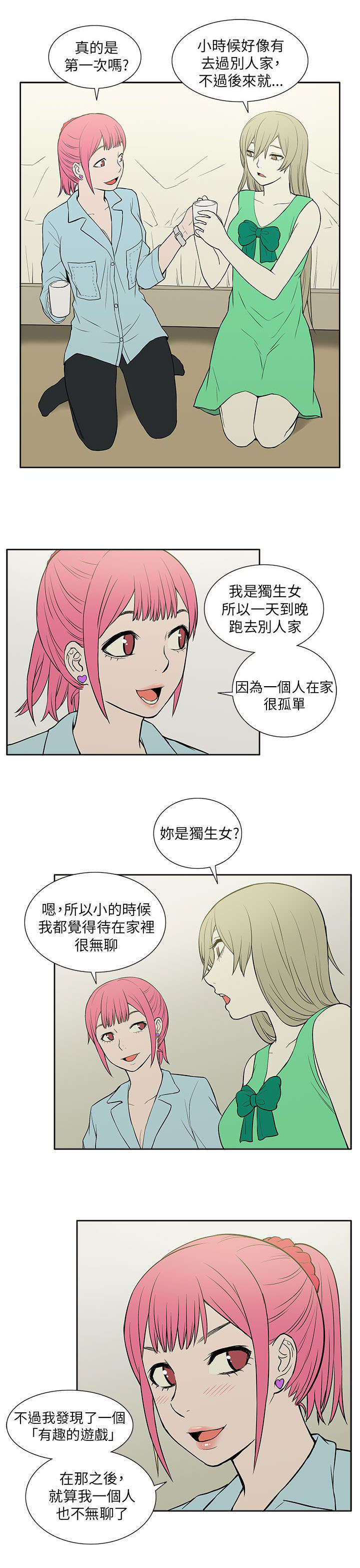 《交易不当》第37章玩具 第7页