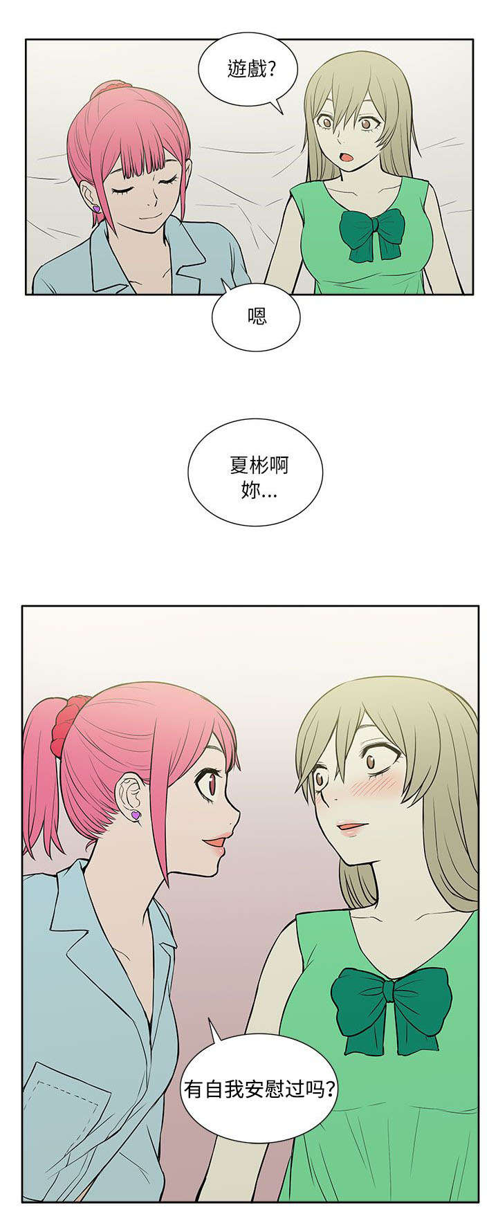 《交易不当》第37章玩具 第8页