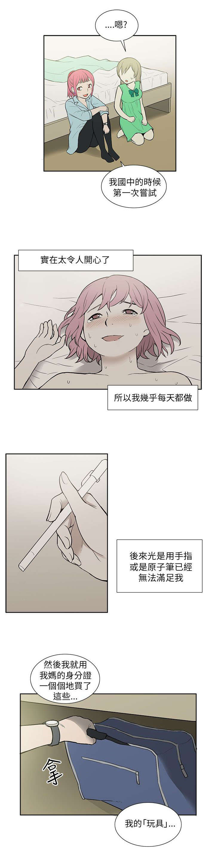 《交易不当》第37章玩具 第9页