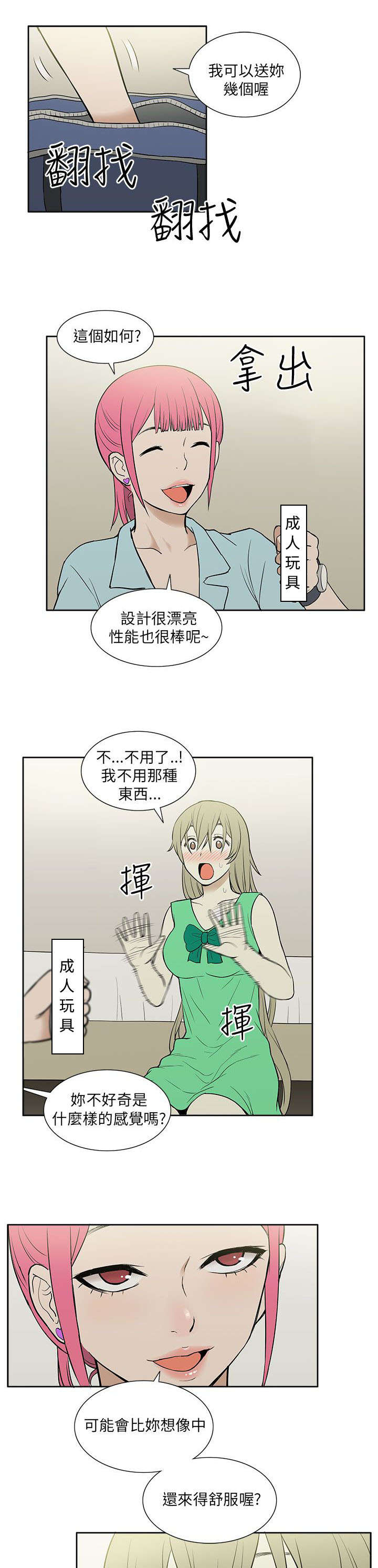 《交易不当》第38章赠予 第1页