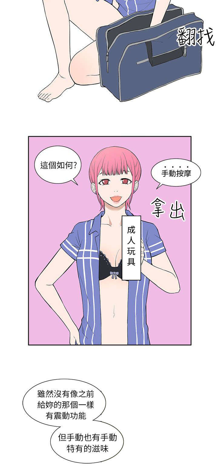 《交易不当》第39章尝试 第10页