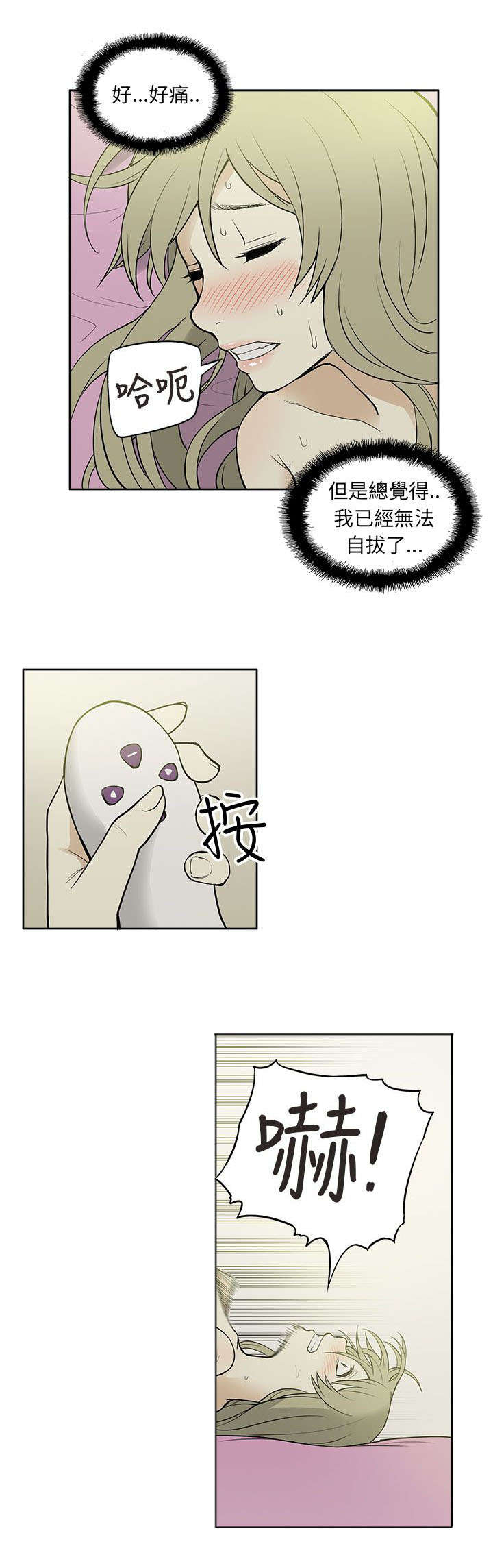 《交易不当》第39章尝试 第3页