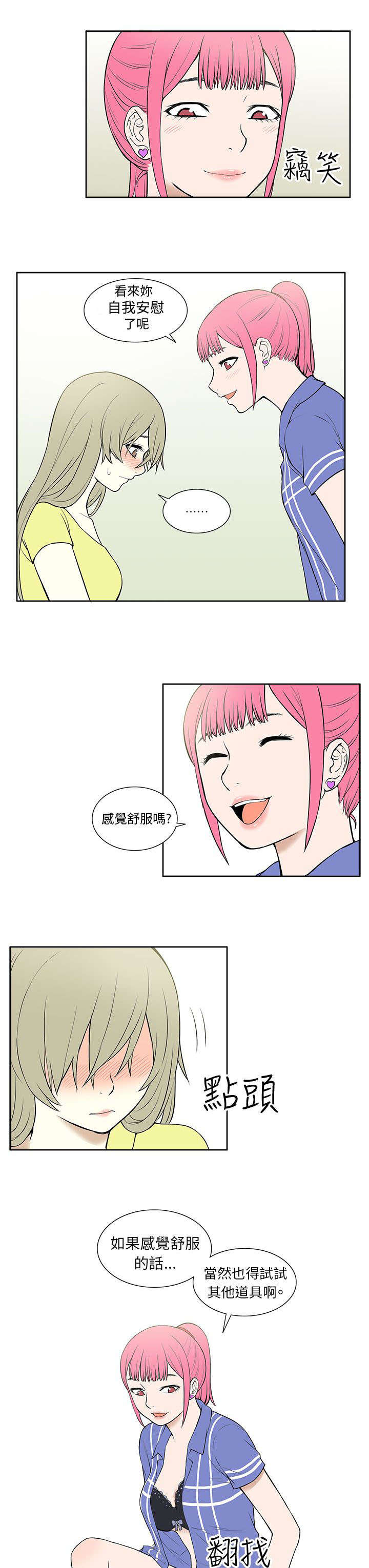 《交易不当》第39章尝试 第9页