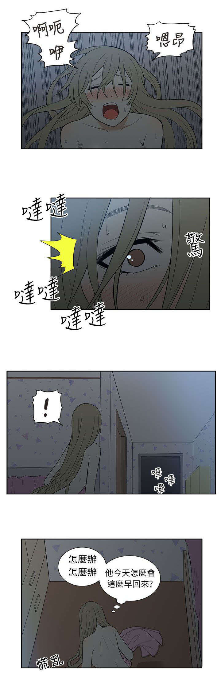 《交易不当》第41章对峙 第10页