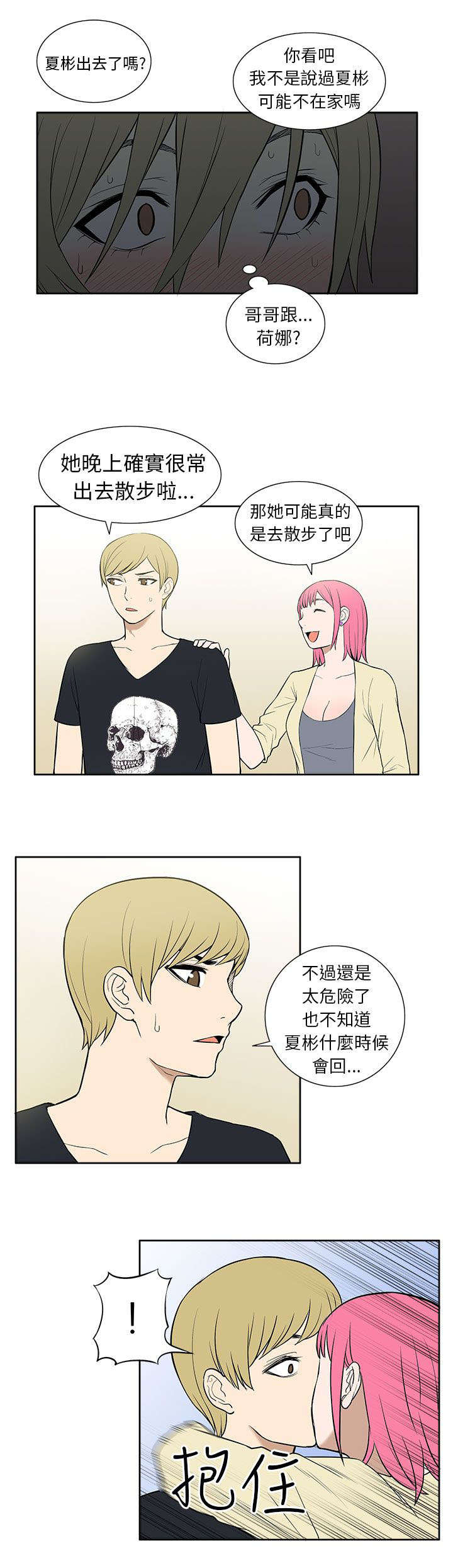 《交易不当》第41章对峙 第12页