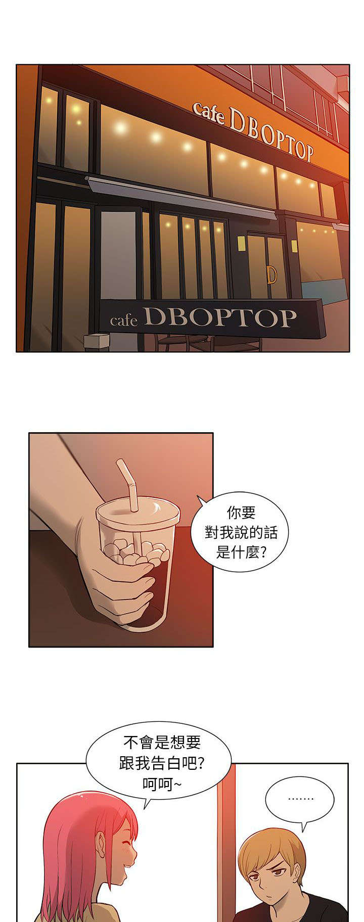 《交易不当》第41章对峙 第1页