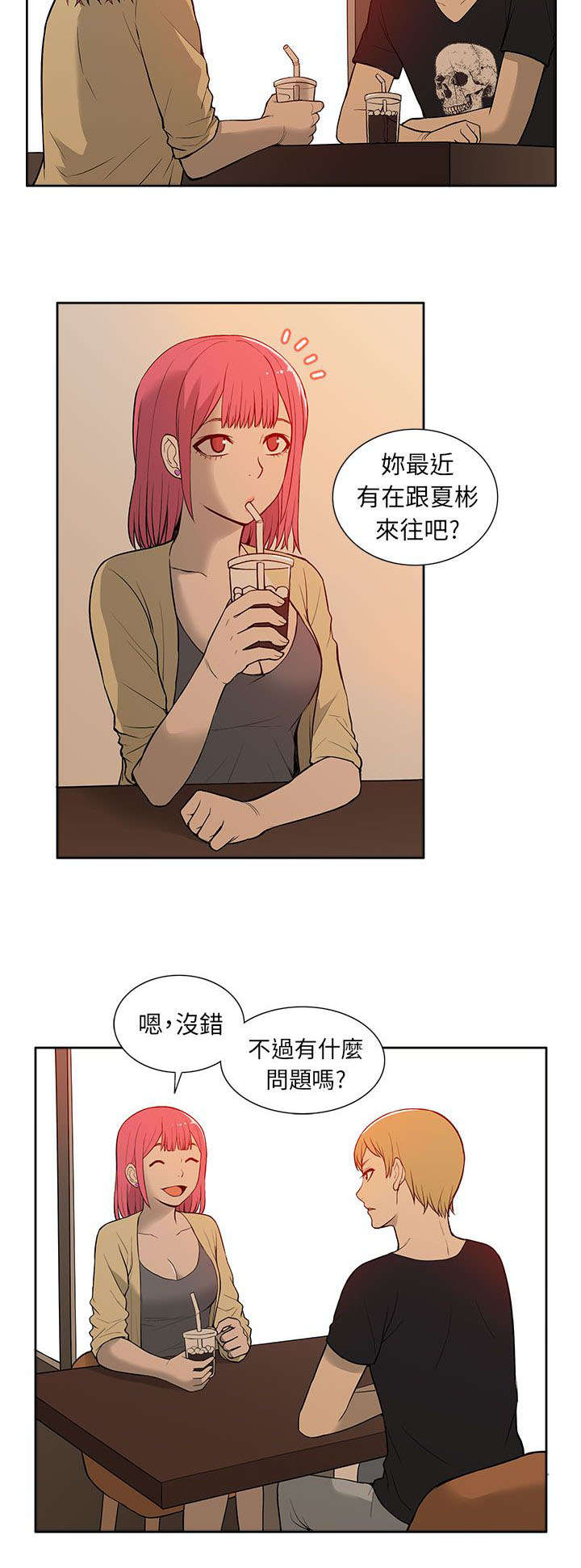 《交易不当》第41章对峙 第2页