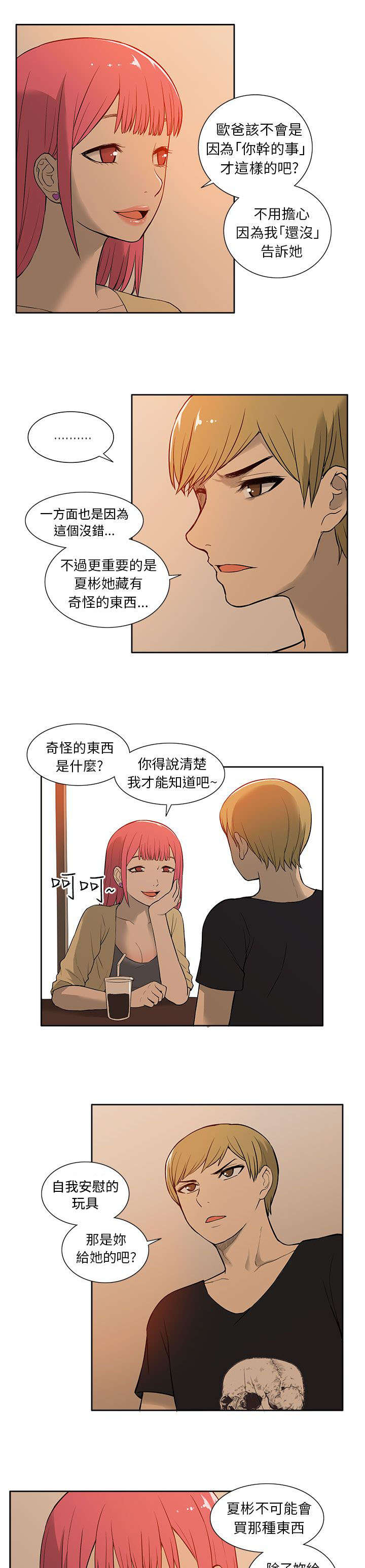 《交易不当》第41章对峙 第3页
