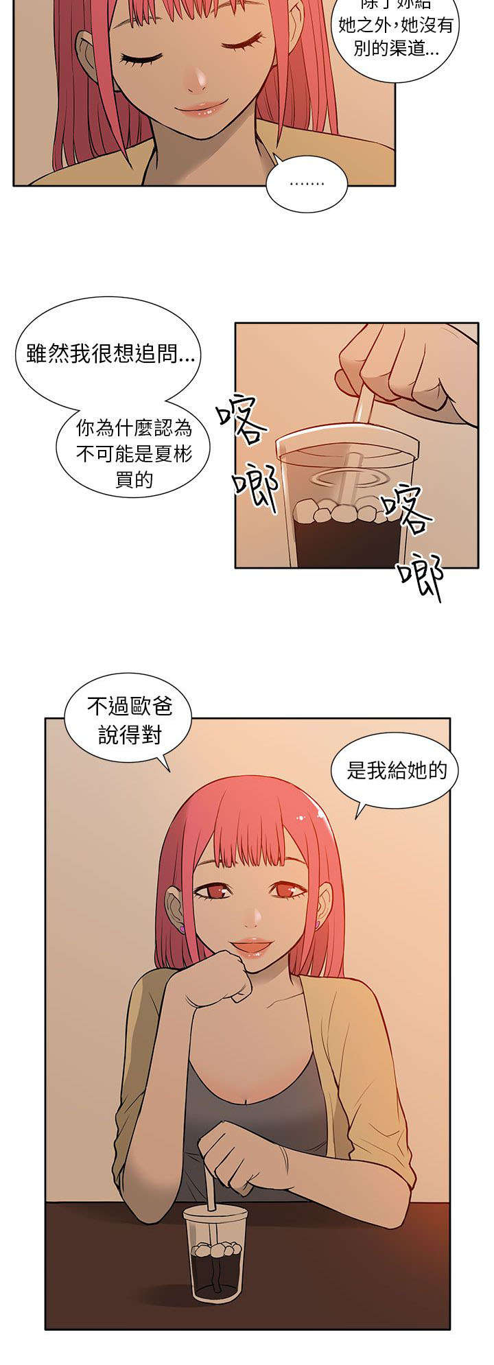 《交易不当》第41章对峙 第4页