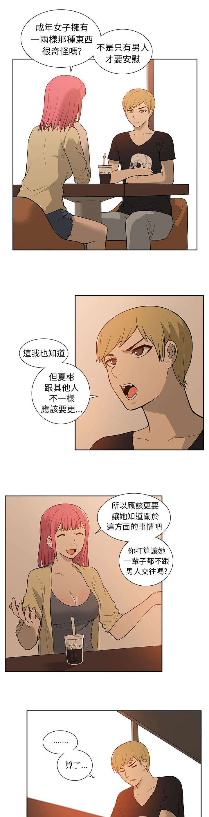 《交易不当》第41章对峙 第5页