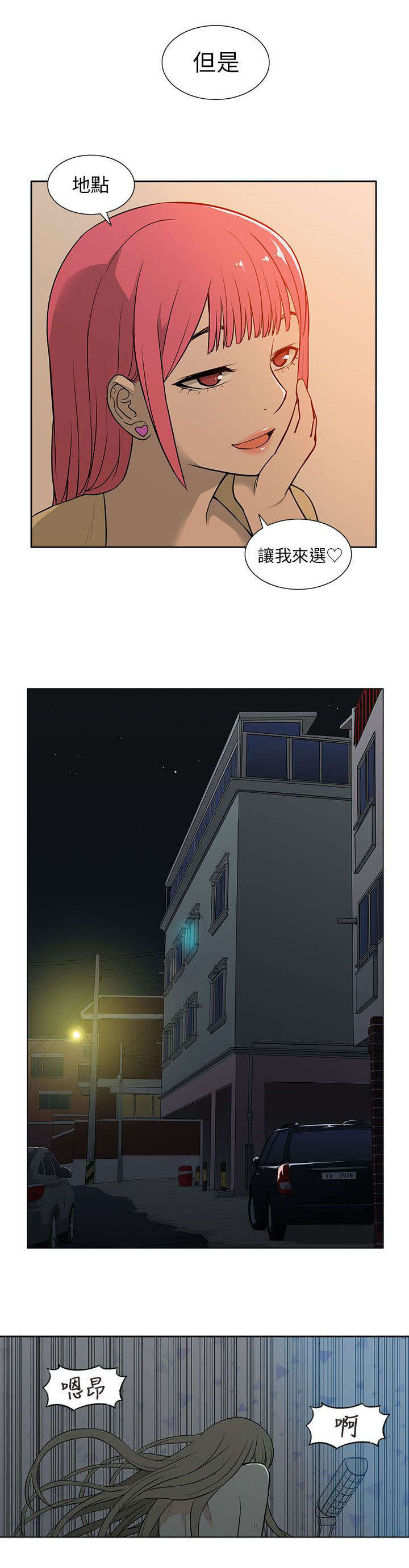 《交易不当》第41章对峙 第9页