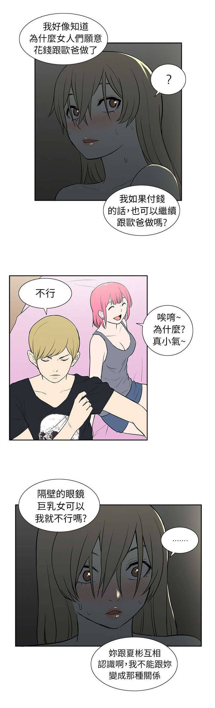 《交易不当》第42章暴露 第12页