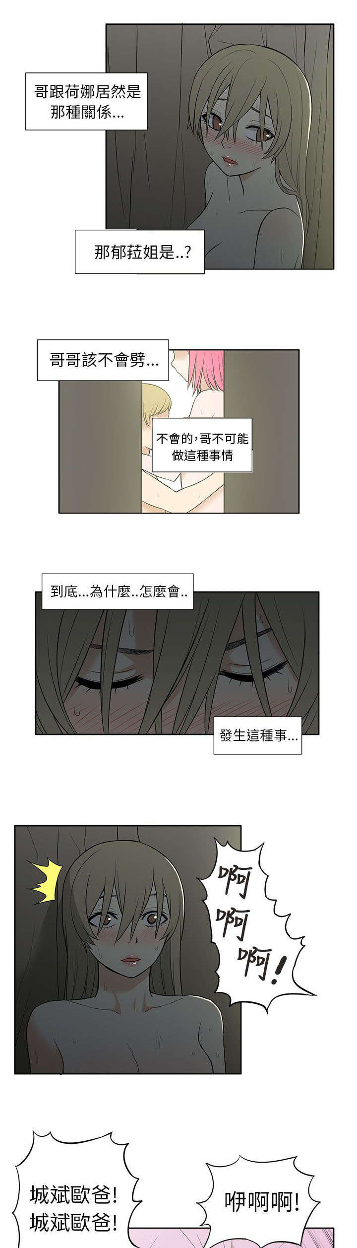 《交易不当》第42章暴露 第3页