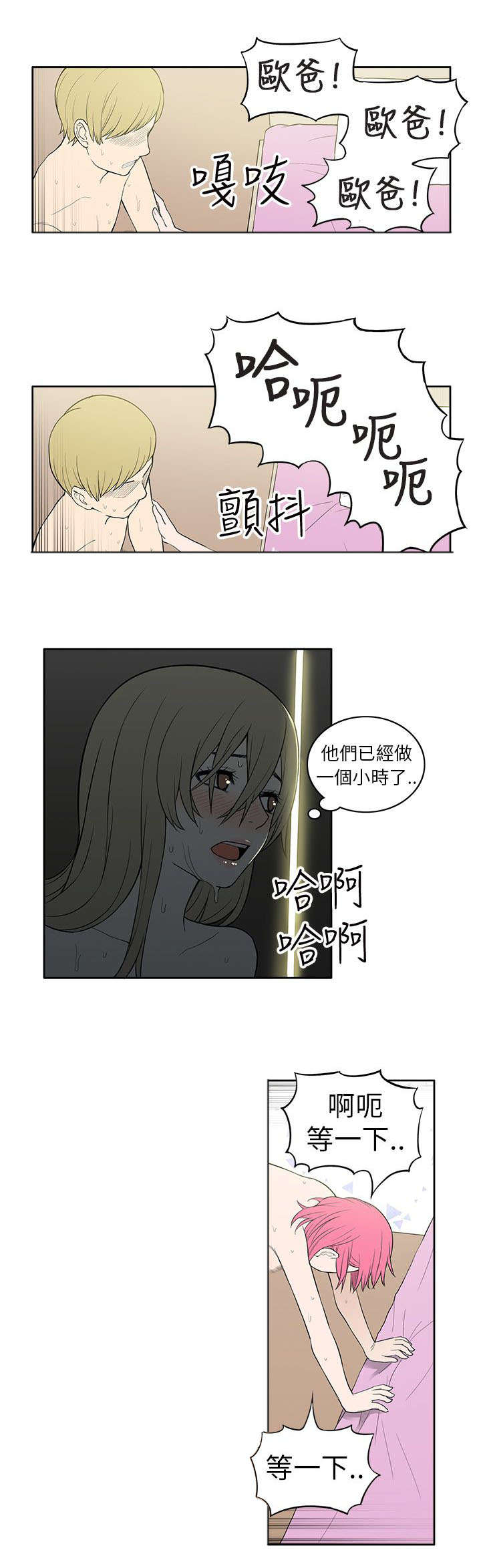 《交易不当》第42章暴露 第6页