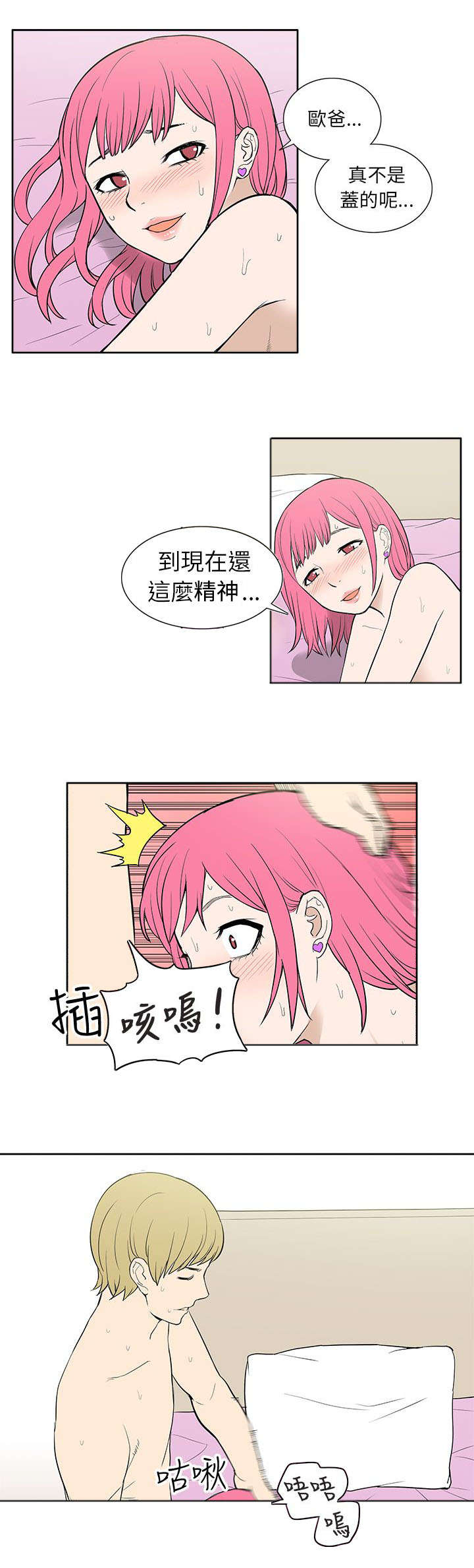 《交易不当》第42章暴露 第8页