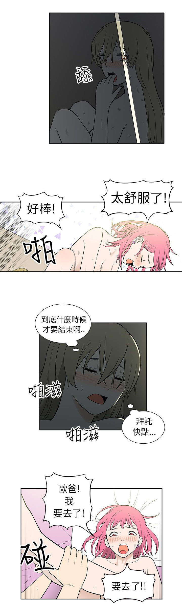 《交易不当》第42章暴露 第9页