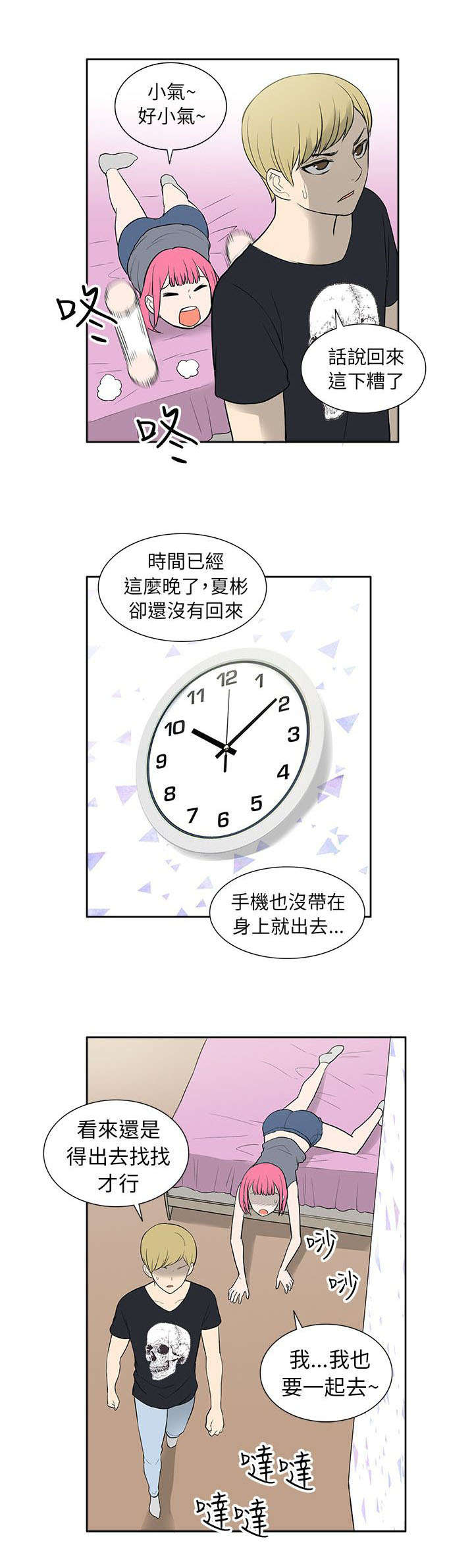 《交易不当》第43章离家出走 第1页