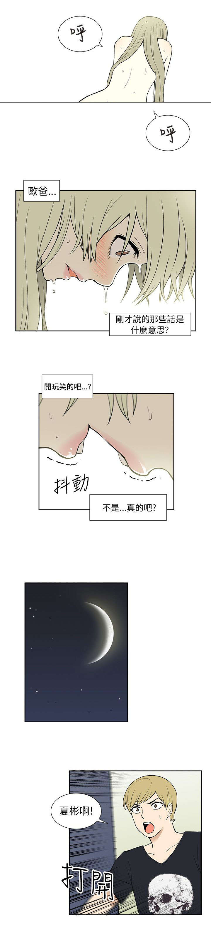 《交易不当》第43章离家出走 第3页
