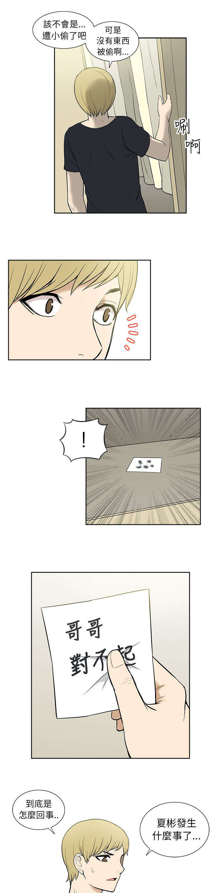 《交易不当》第43章离家出走 第5页