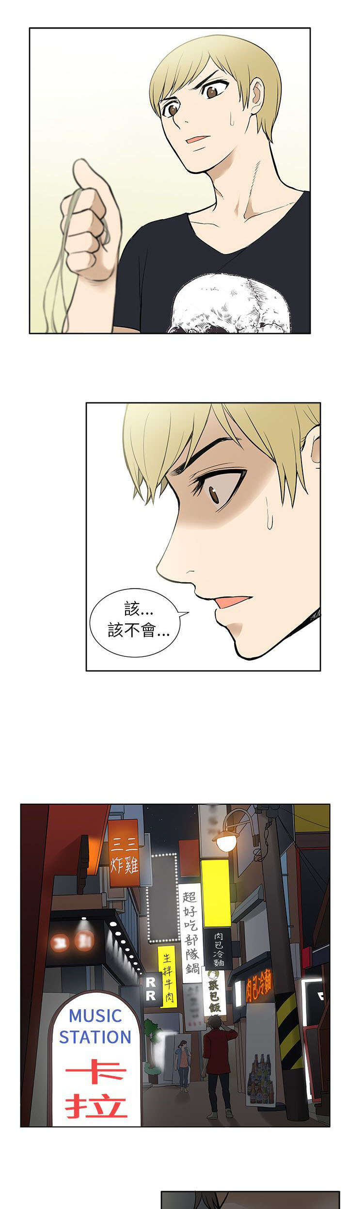 《交易不当》第43章离家出走 第7页