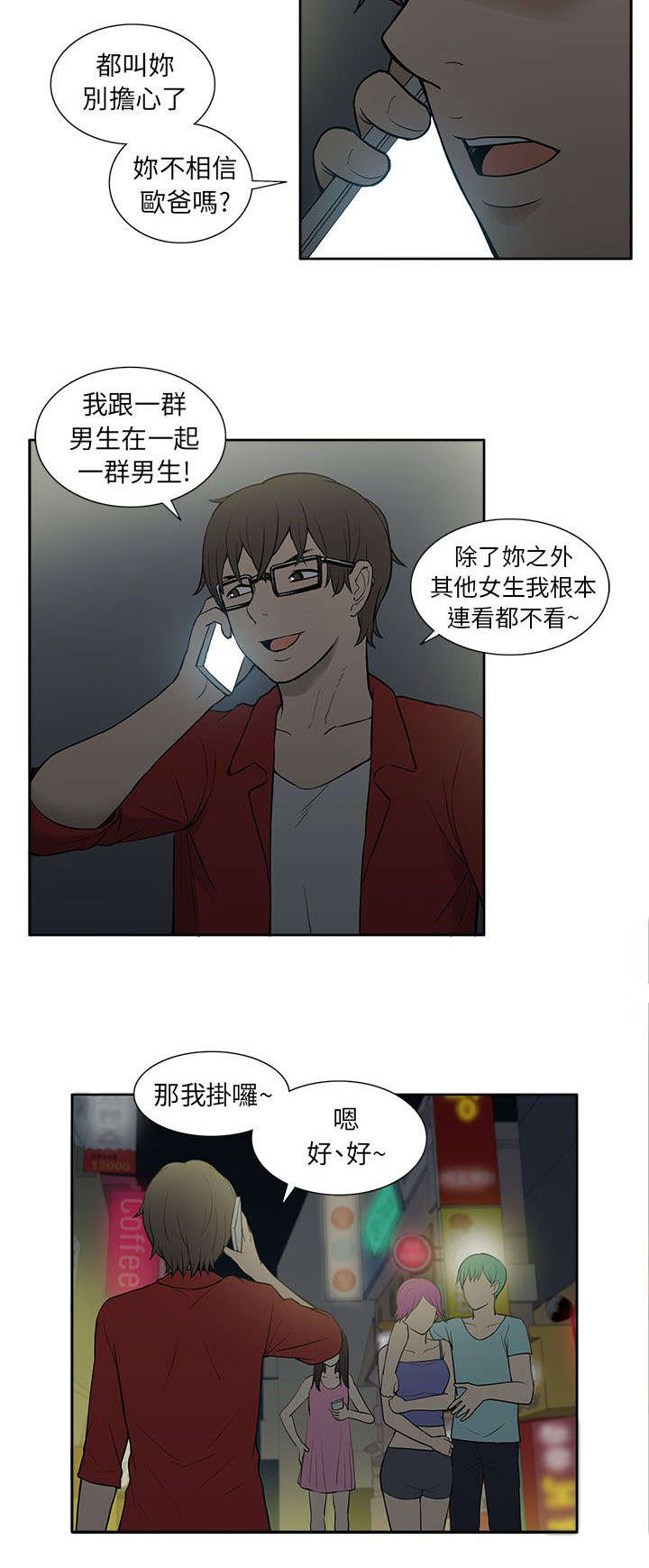 《交易不当》第43章离家出走 第8页