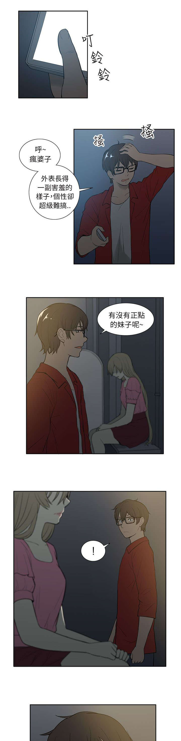 《交易不当》第43章离家出走 第9页