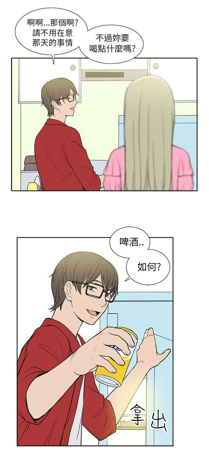 《交易不当》第45章救援 第2页