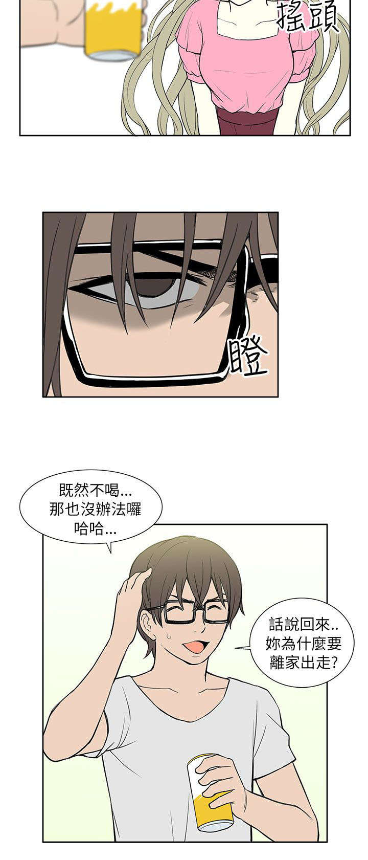 《交易不当》第45章救援 第4页