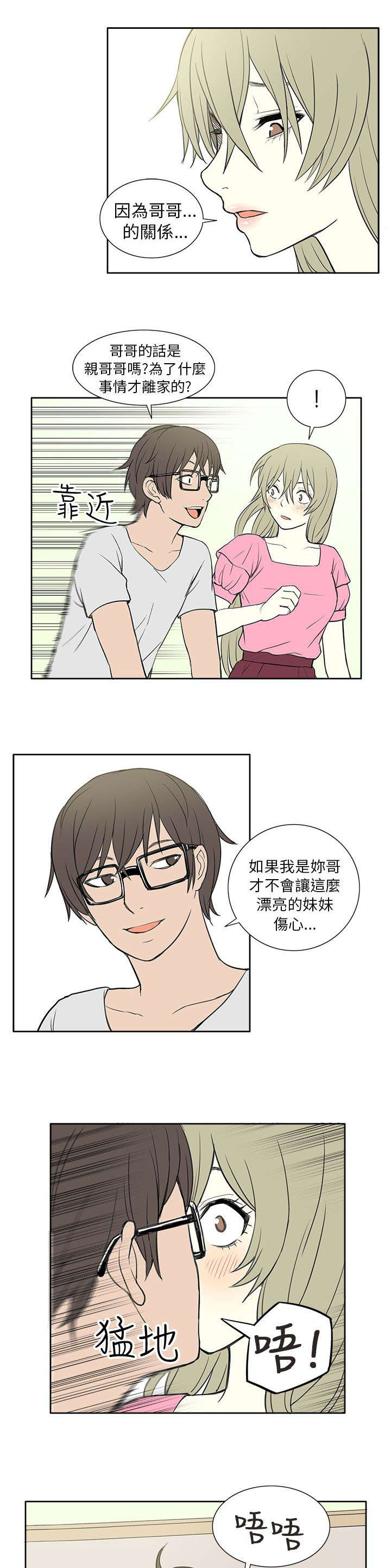 《交易不当》第45章救援 第5页