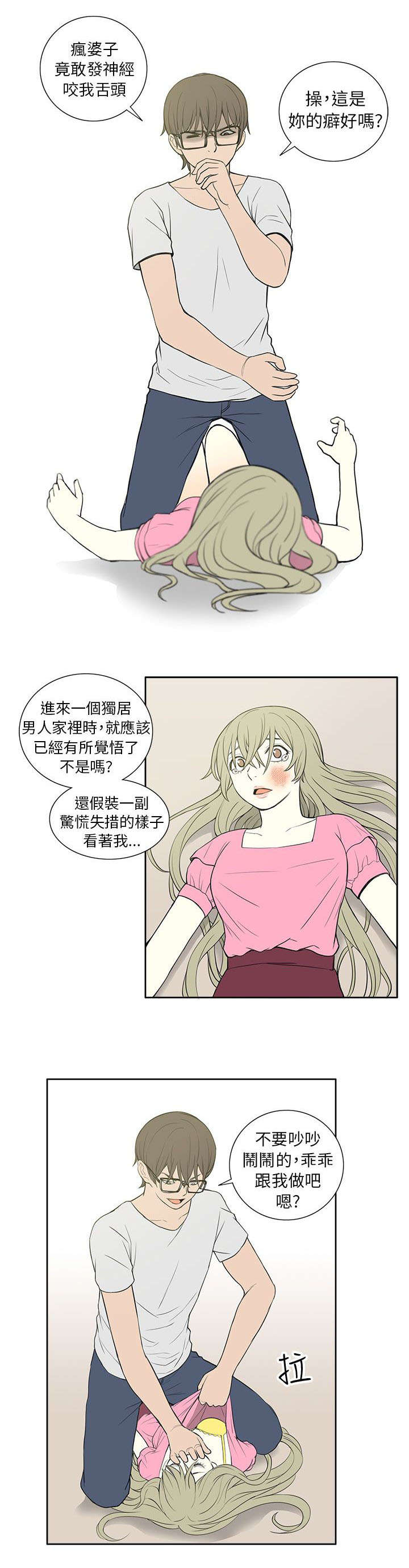 《交易不当》第45章救援 第7页