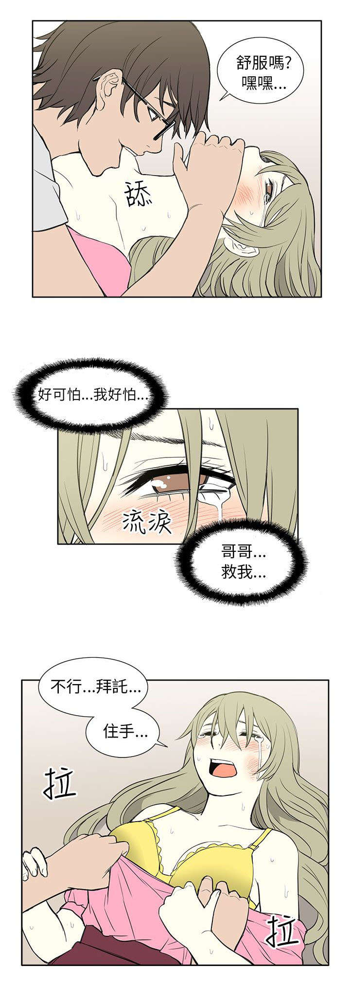 《交易不当》第45章救援 第8页