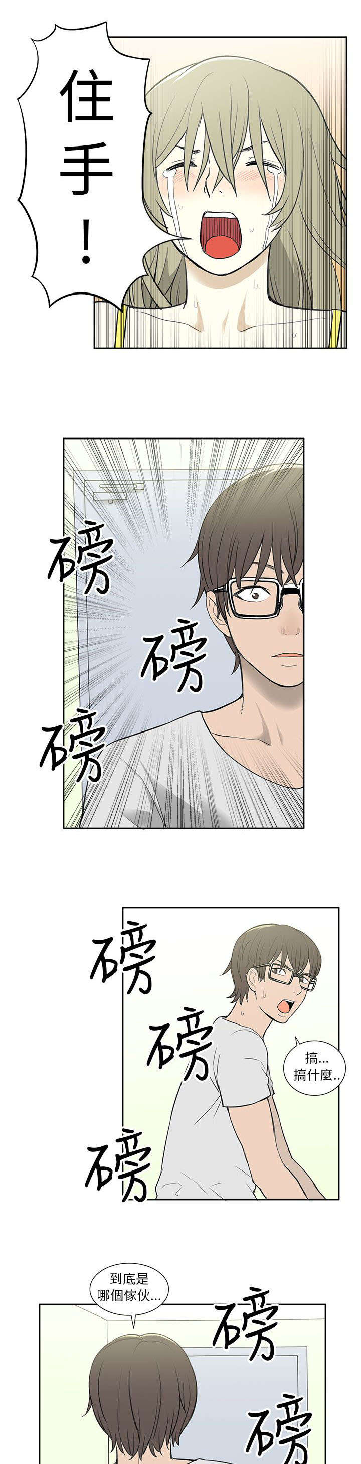 《交易不当》第45章救援 第9页