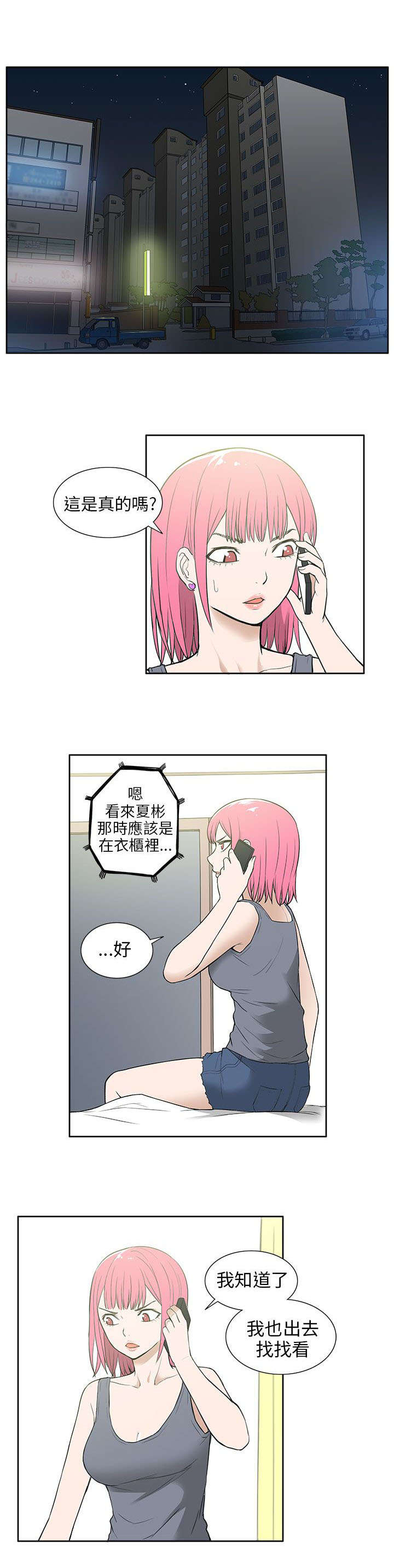 《交易不当》第44章邀请 第1页