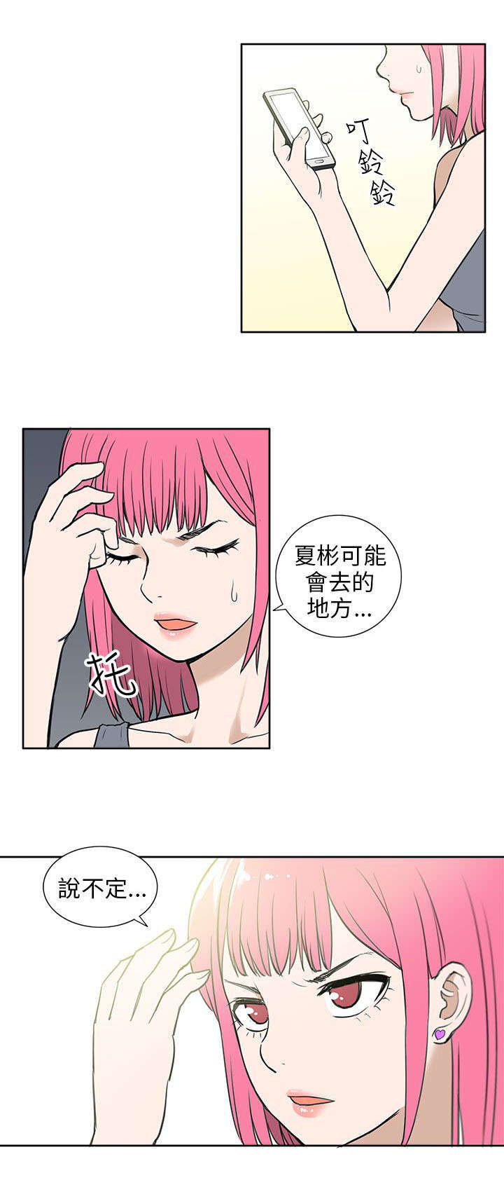 《交易不当》第44章邀请 第2页