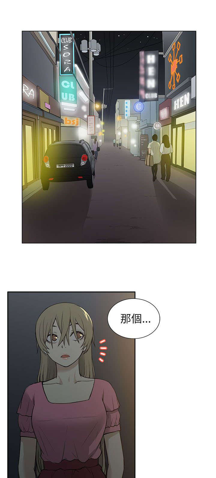 《交易不当》第44章邀请 第3页