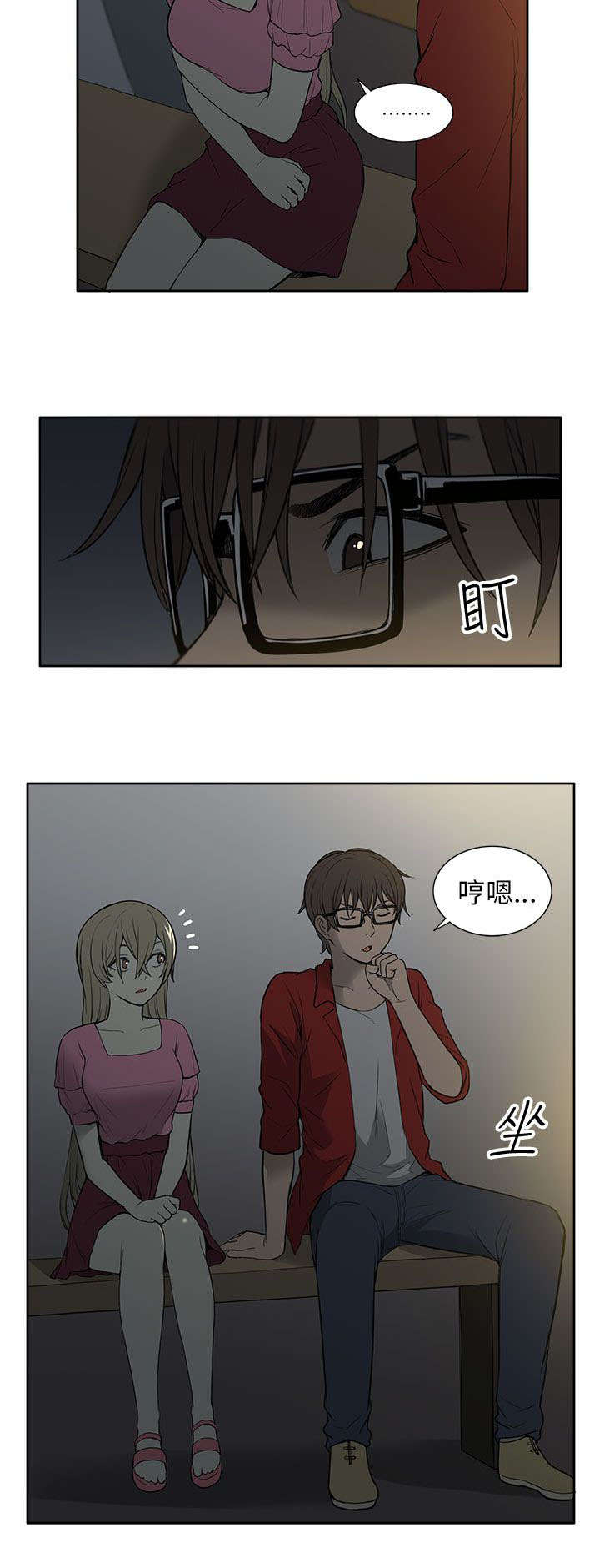 《交易不当》第44章邀请 第6页