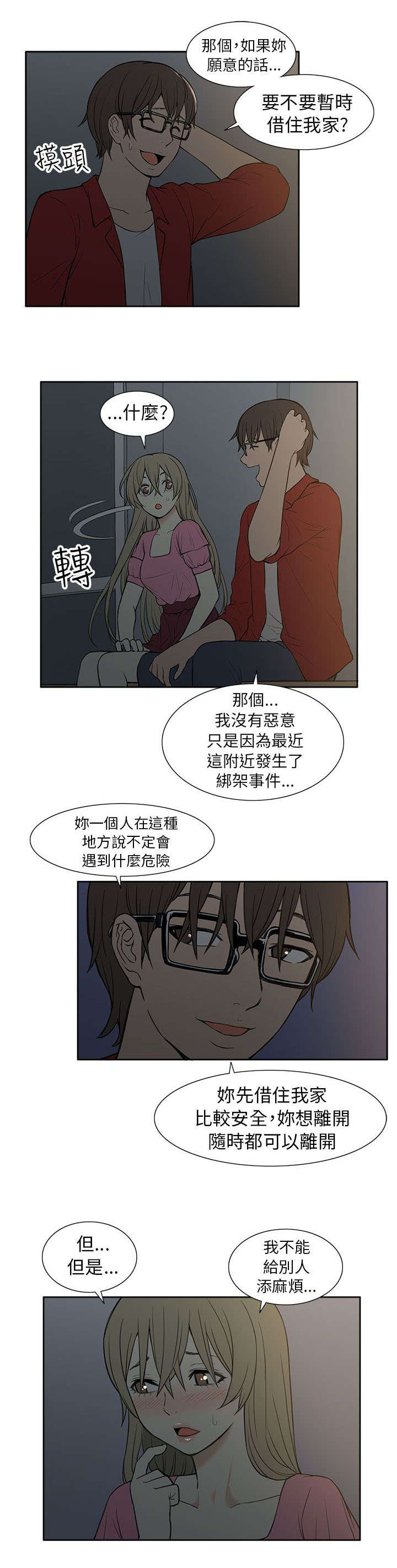 《交易不当》第44章邀请 第7页