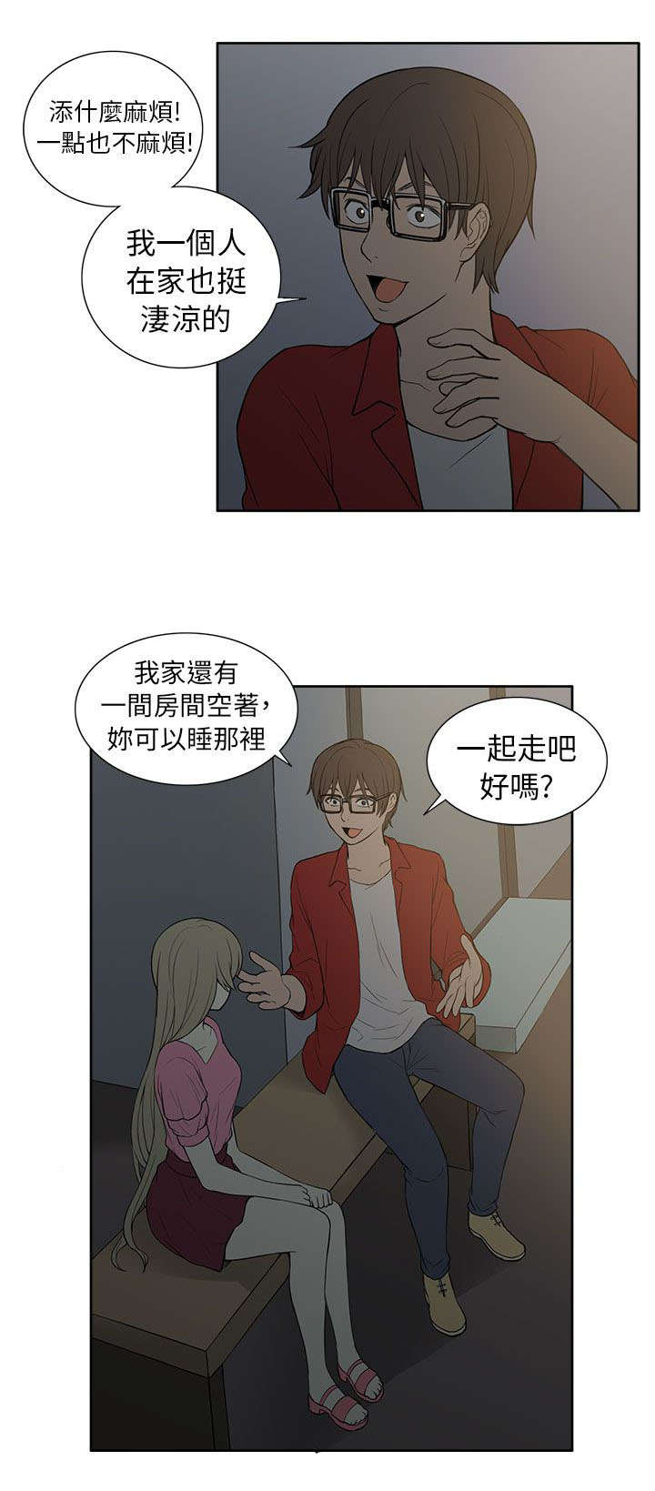 《交易不当》第44章邀请 第8页