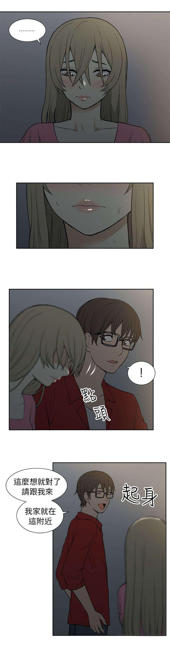 《交易不当》第44章邀请 第9页
