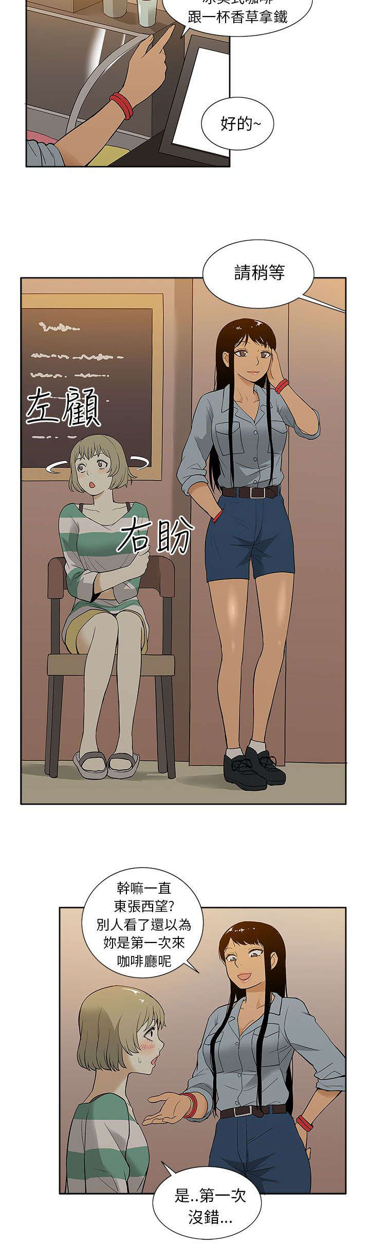 《交易不当》第48章回归 第11页