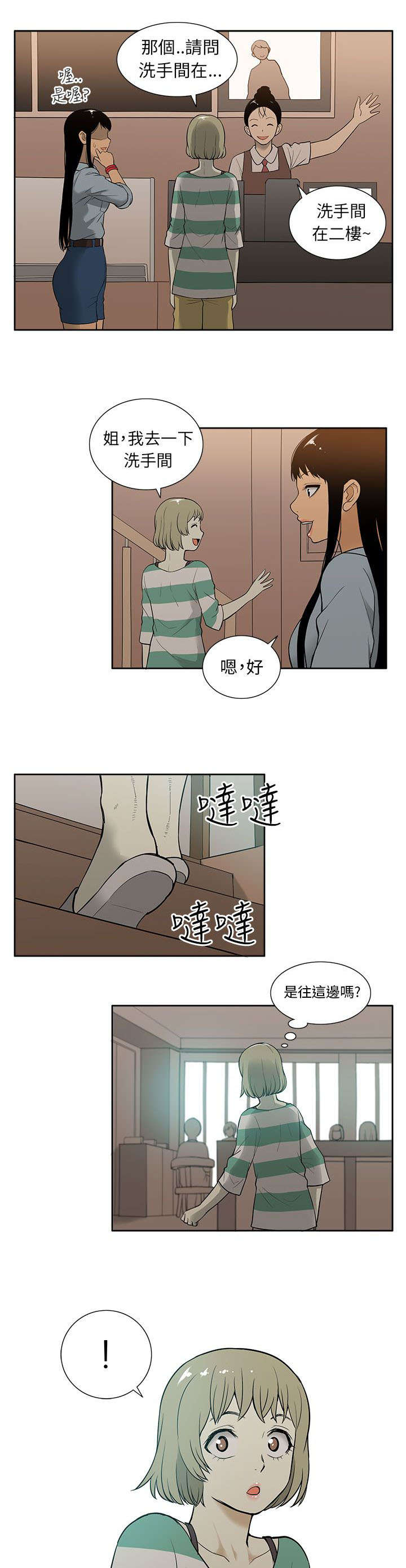 《交易不当》第48章回归 第12页