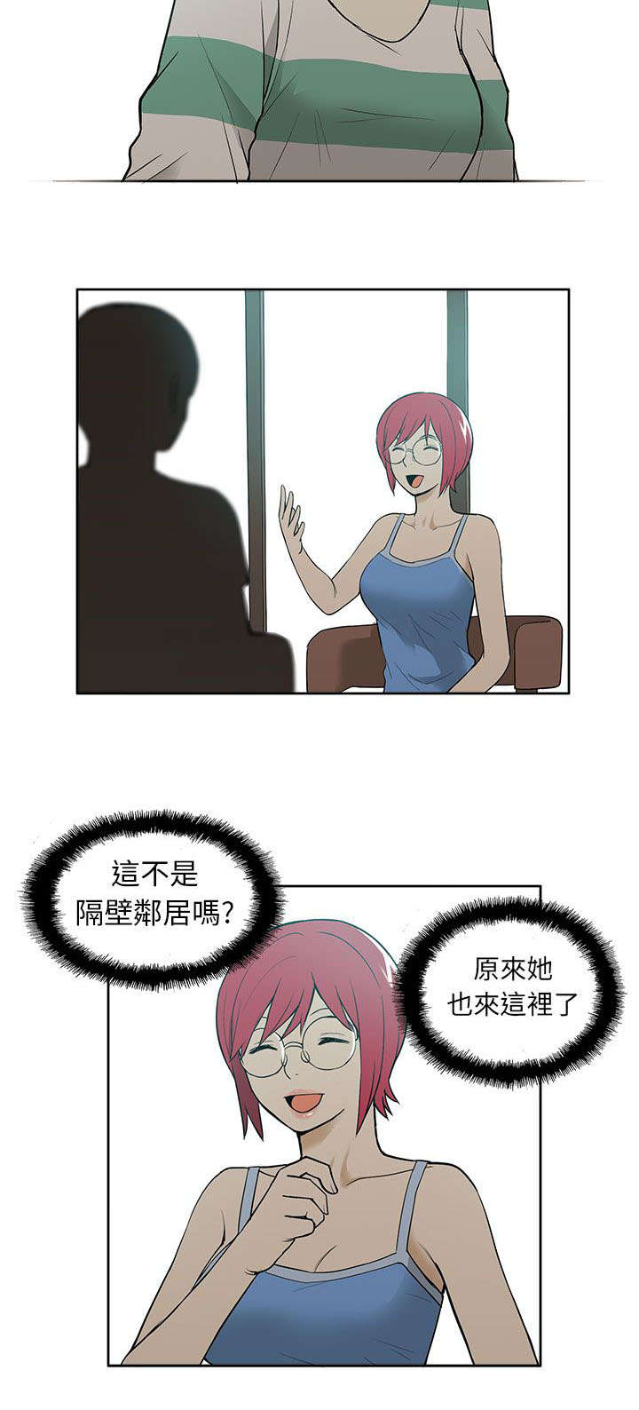 《交易不当》第48章回归 第13页