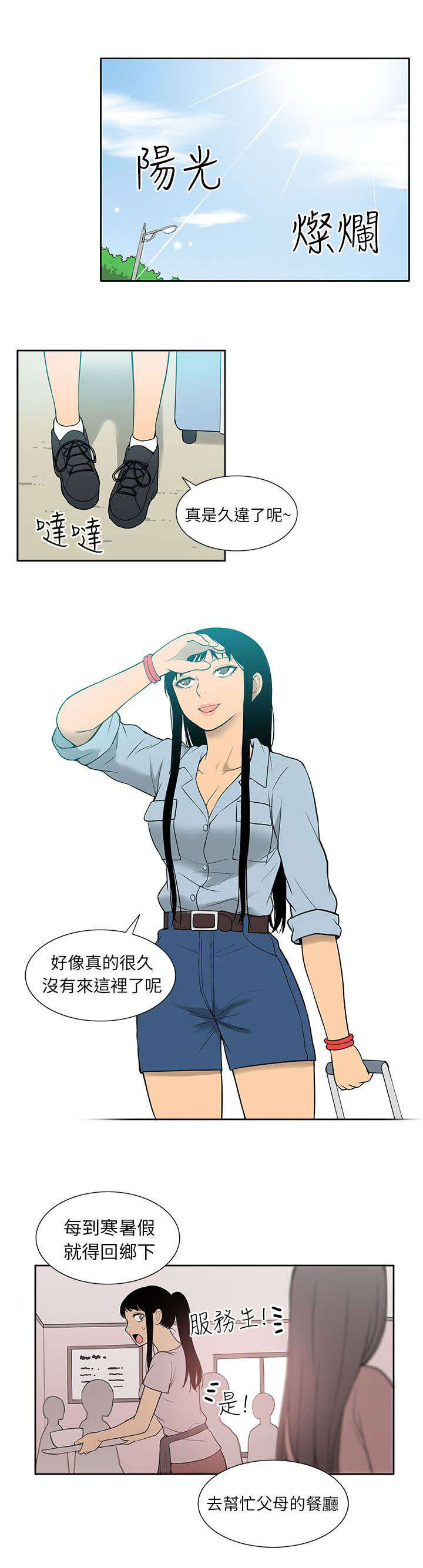 《交易不当》第48章回归 第1页