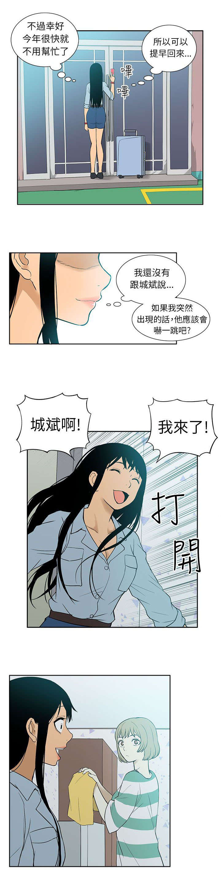 《交易不当》第48章回归 第2页