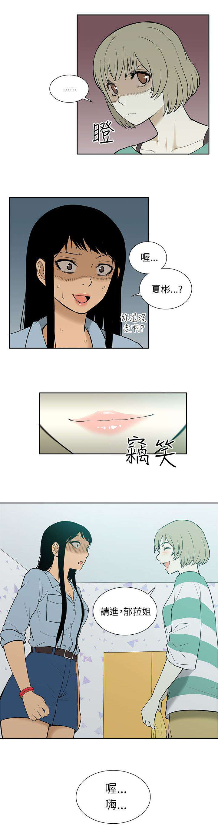 《交易不当》第48章回归 第3页