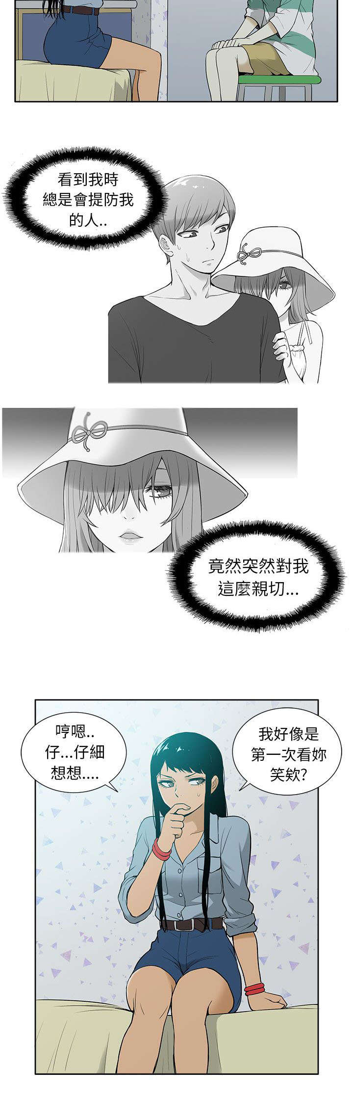 《交易不当》第48章回归 第5页