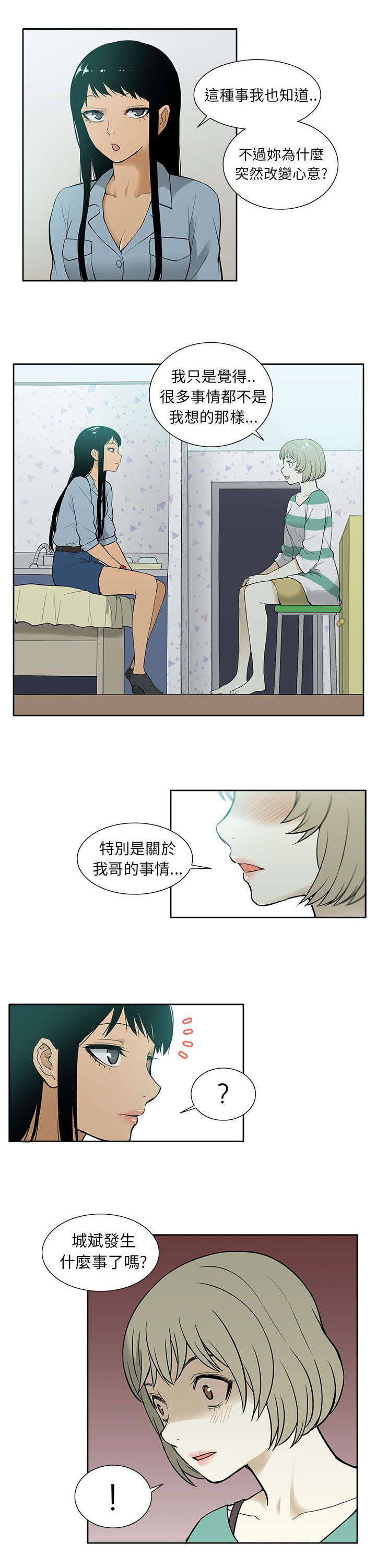 《交易不当》第48章回归 第8页